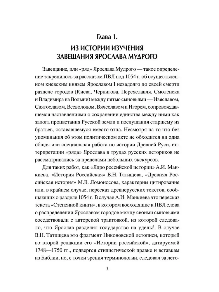 The Struggle for the Heritage of Yaroslav the Wise