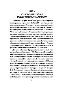 The Struggle for the Heritage of Yaroslav the Wise