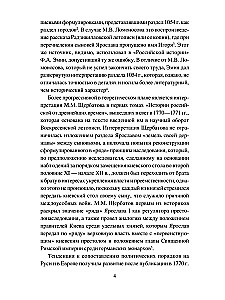 The Struggle for the Heritage of Yaroslav the Wise