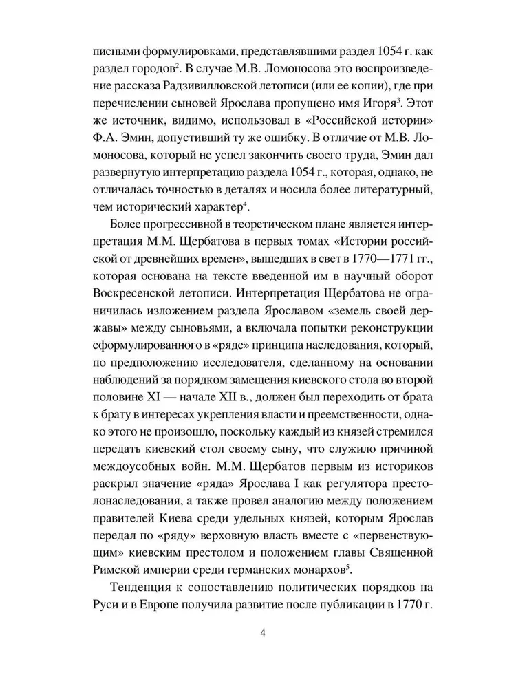 Борьба за наследство Ярослава Мудрого