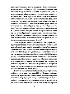 The Struggle for the Heritage of Yaroslav the Wise