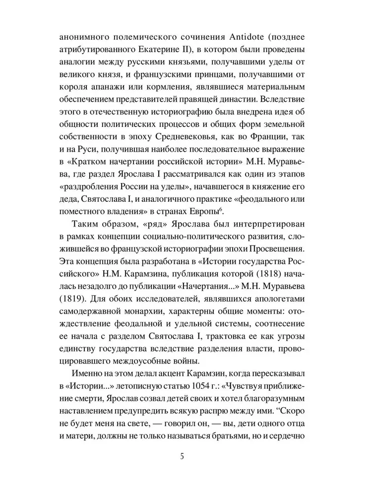 Борьба за наследство Ярослава Мудрого