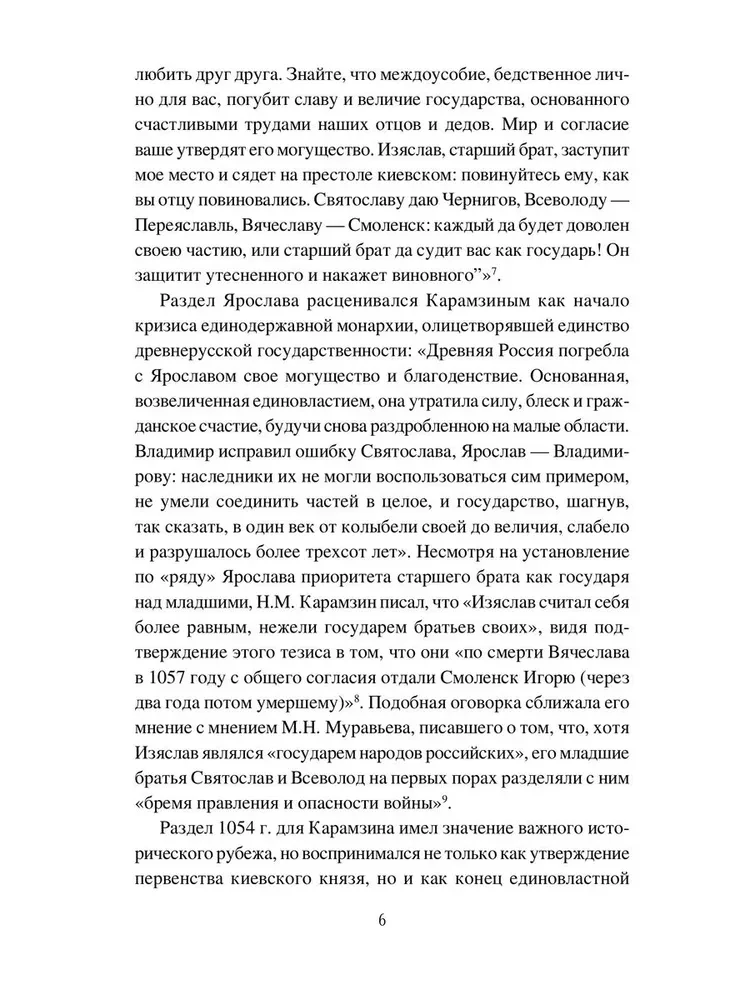Борьба за наследство Ярослава Мудрого