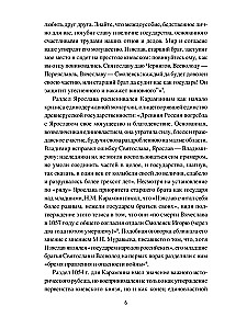 The Struggle for the Heritage of Yaroslav the Wise