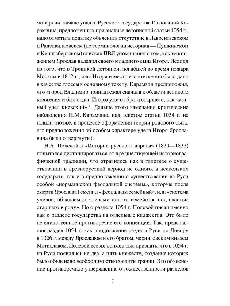 Борьба за наследство Ярослава Мудрого
