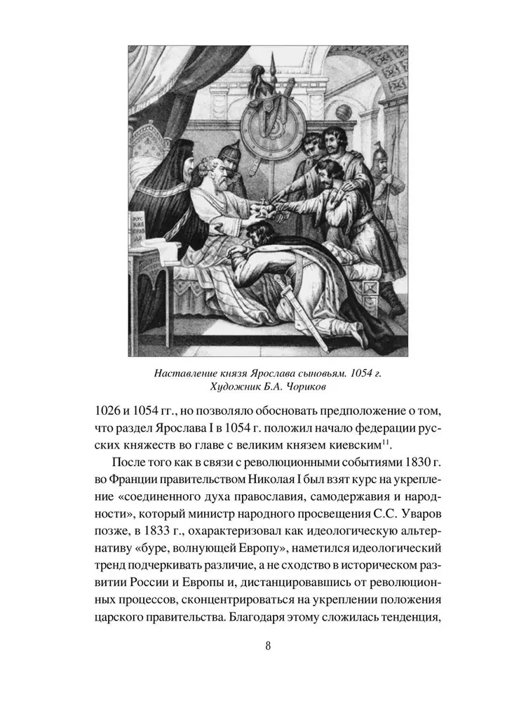The Struggle for the Heritage of Yaroslav the Wise