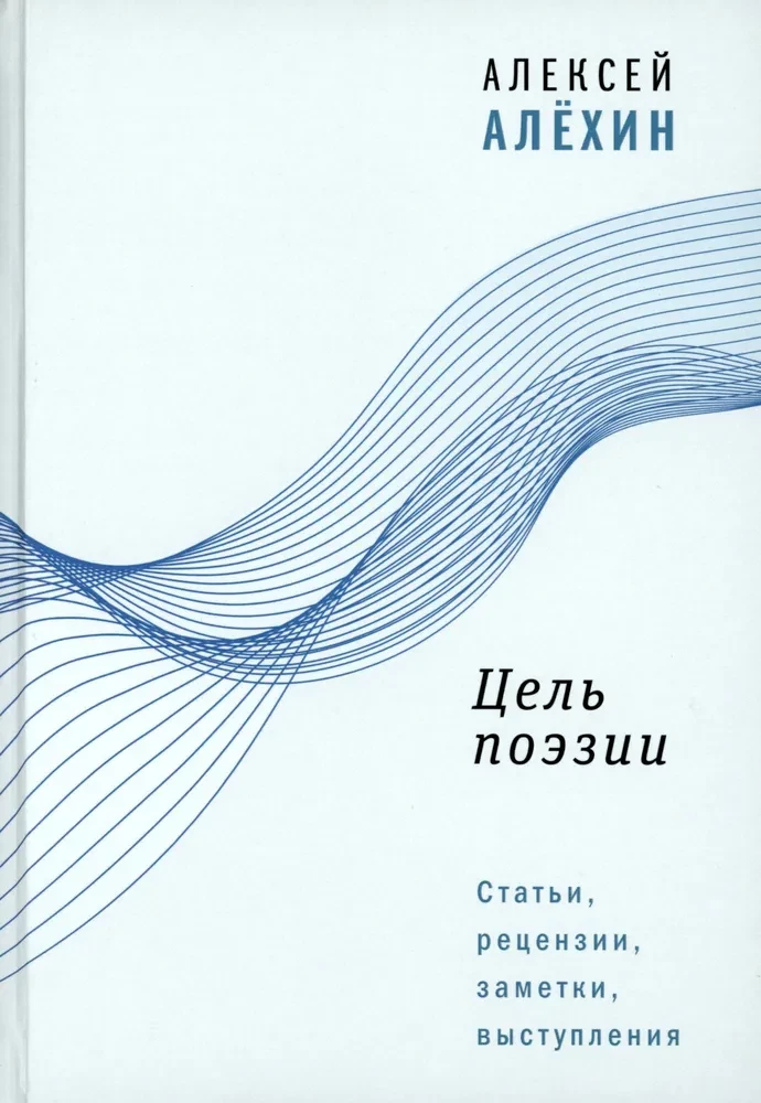 Cel poezji