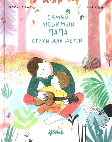 The Most Beloved Dad. Poems for Children