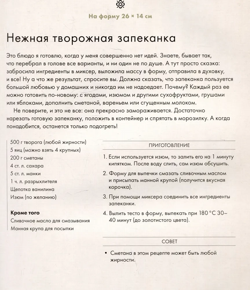 Как испечь любовь. Семейные рецепты уютной домашней выпечки