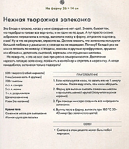 Как испечь любовь. Семейные рецепты уютной домашней выпечки