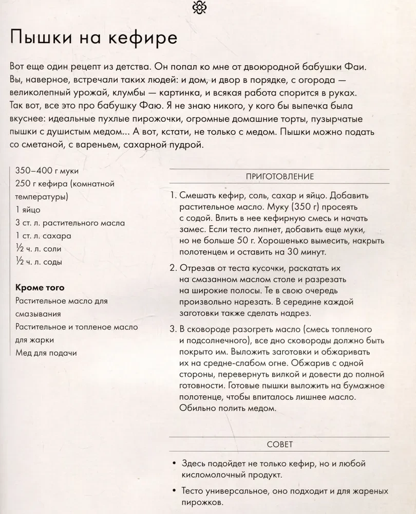 Как испечь любовь. Семейные рецепты уютной домашней выпечки