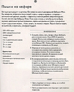 Как испечь любовь. Семейные рецепты уютной домашней выпечки