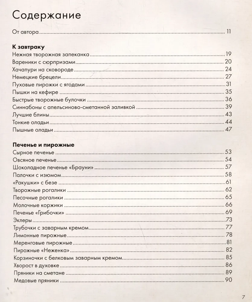 Как испечь любовь. Семейные рецепты уютной домашней выпечки