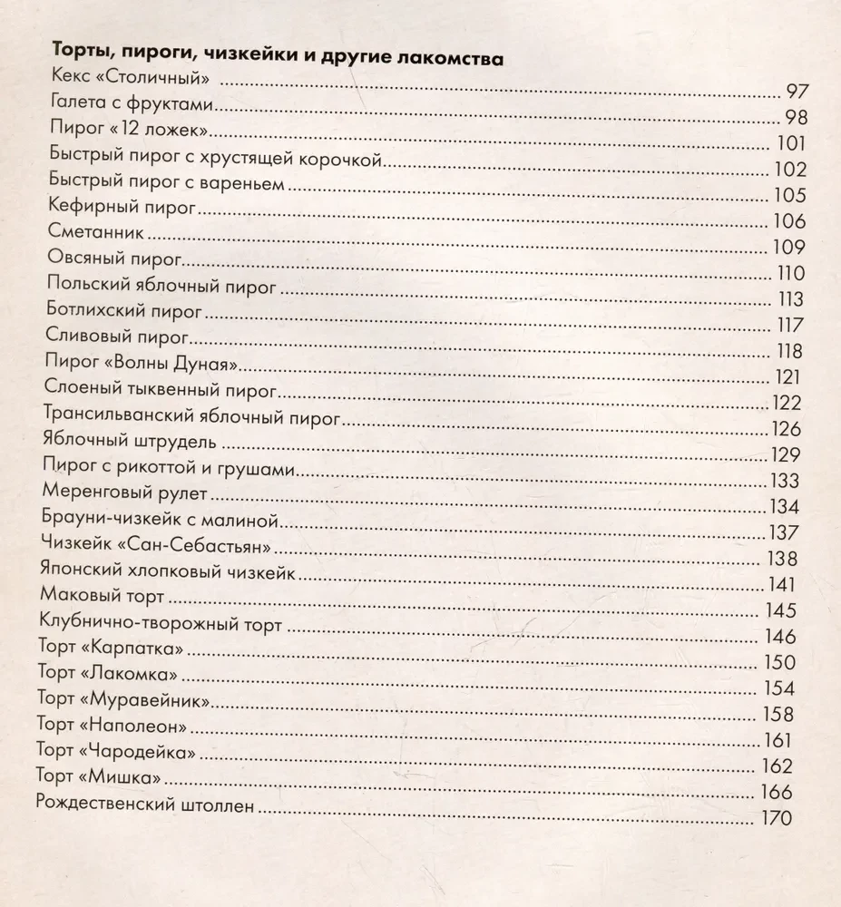 Как испечь любовь. Семейные рецепты уютной домашней выпечки