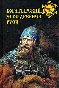 Epos bohatyrów Starej Rusi