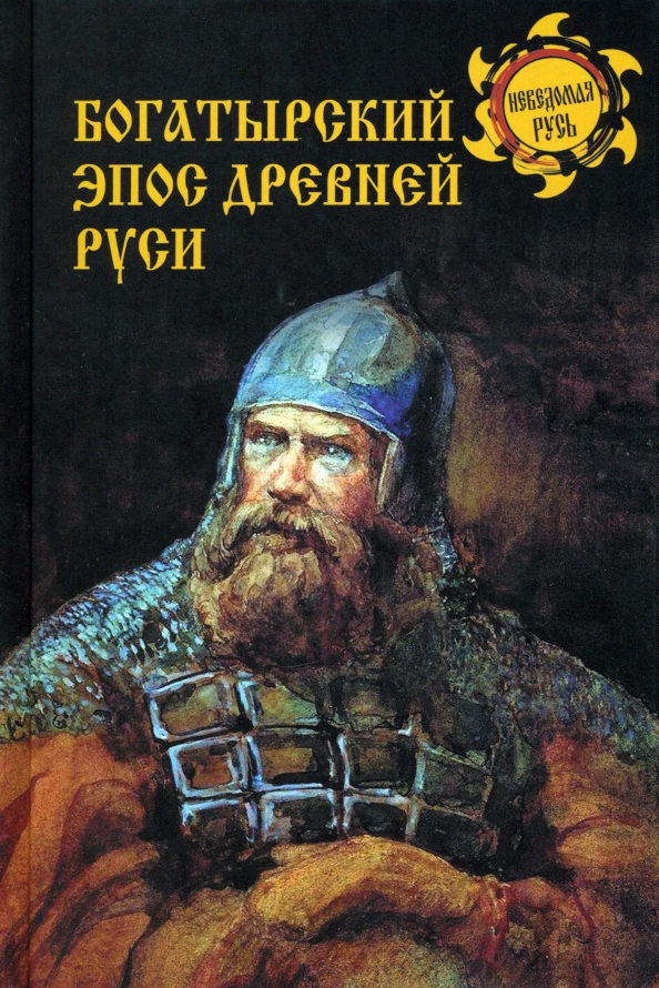 Epos bohatyrów Starej Rusi