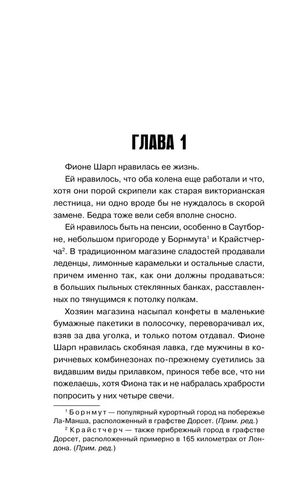Zabójstwa i babeczki