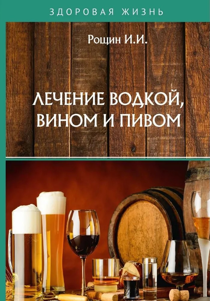 Leczenie wódką, winem i piwem