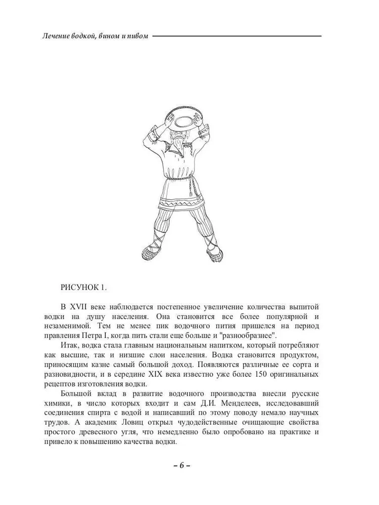 Leczenie wódką, winem i piwem