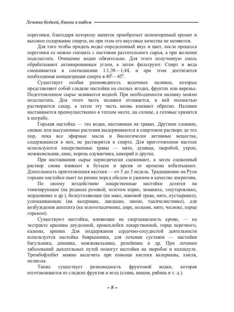 Leczenie wódką, winem i piwem