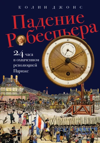 The Fall of Robespierre: 24 Hours in Paris During the French Revolution