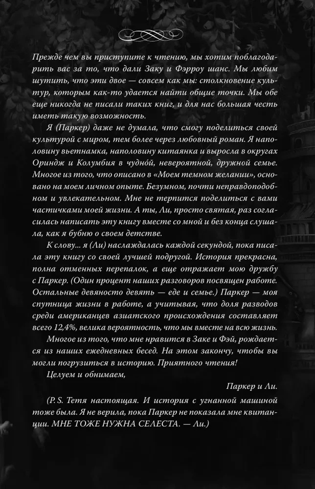 Мое темное желание