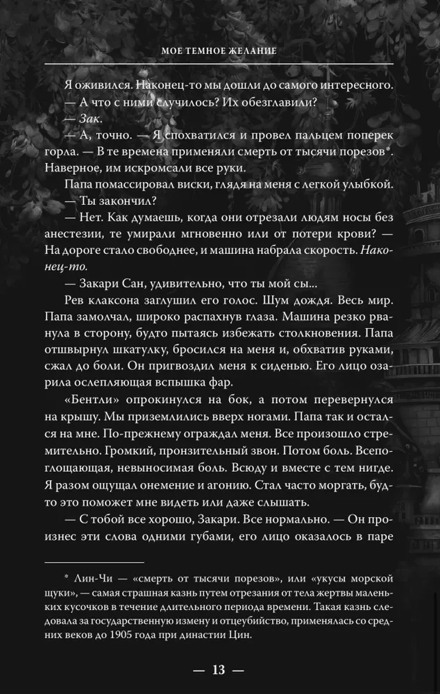 Мое темное желание