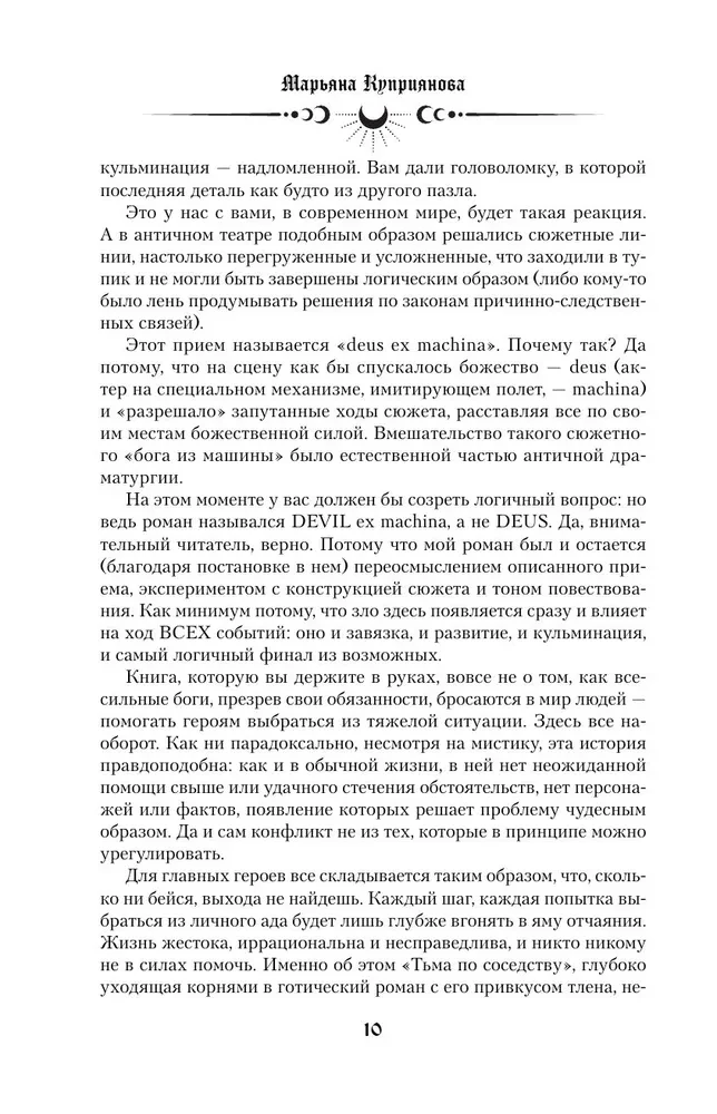 Тьма по соседству