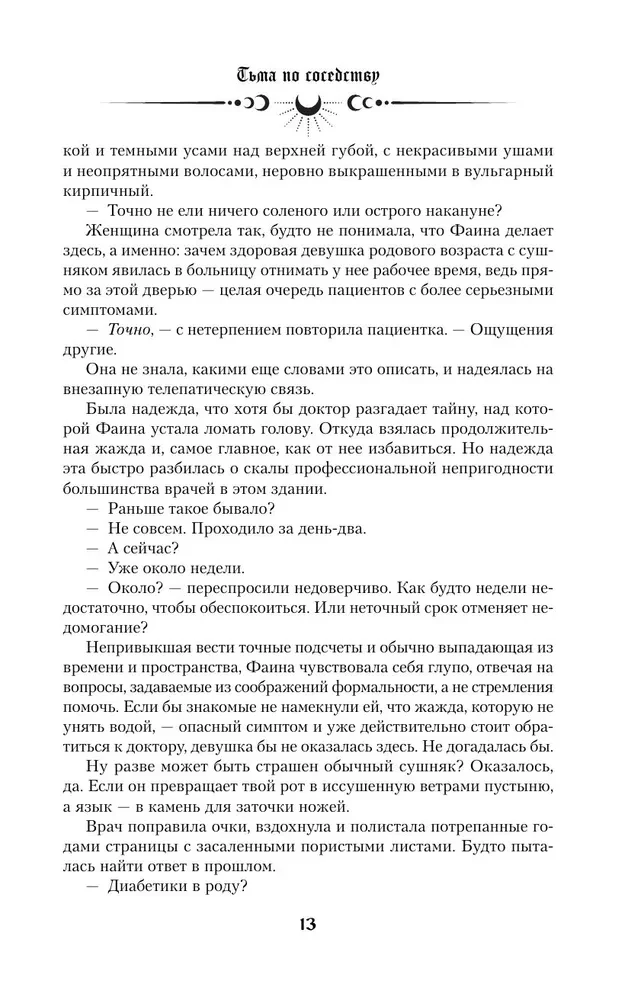 Тьма по соседству