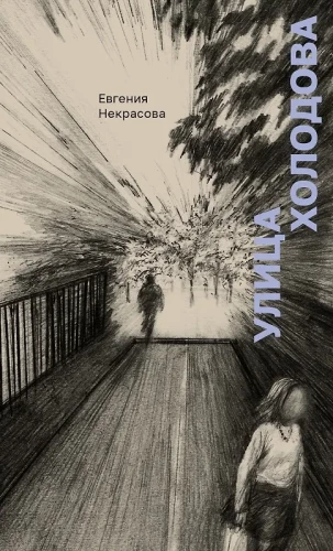 Kholodov Street