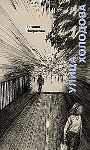 Ulica Chołodowa