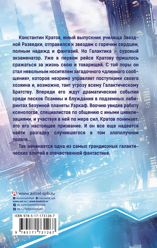 Galaktyczny konsul: Grzbiet fali. Gniazdo feniksa