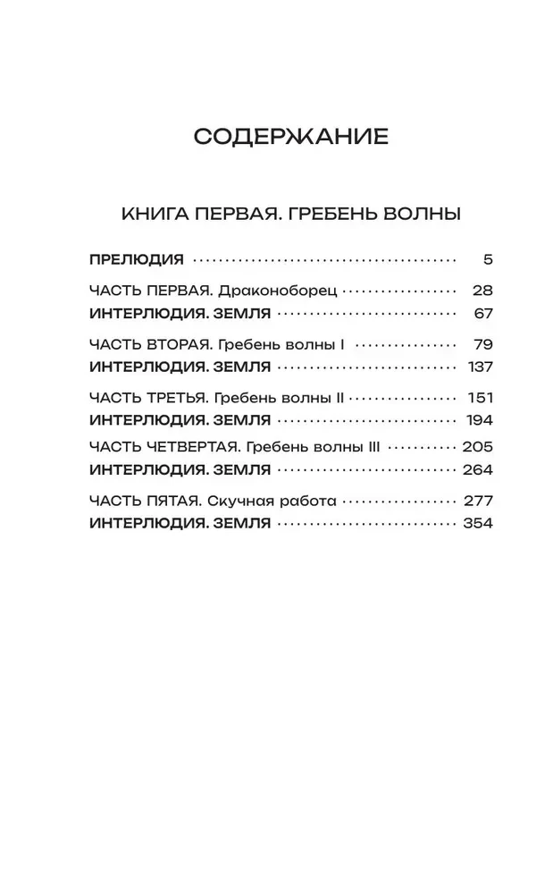 Galaktyczny konsul: Grzbiet fali. Gniazdo feniksa