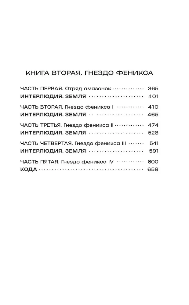 Galaktyczny konsul: Grzbiet fali. Gniazdo feniksa