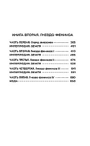 Galaktyczny konsul: Grzbiet fali. Gniazdo feniksa