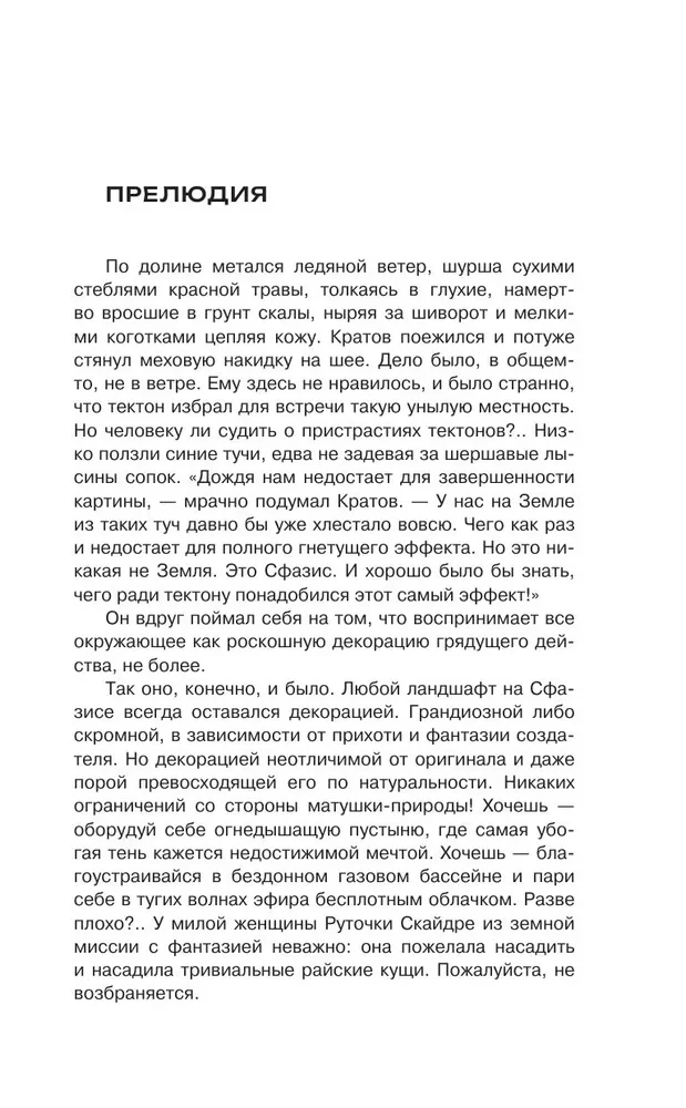 Galaktyczny konsul: Grzbiet fali. Gniazdo feniksa