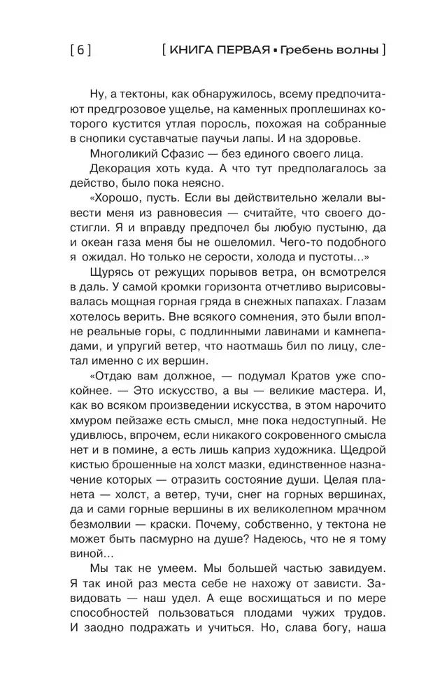 Galaktyczny konsul: Grzbiet fali. Gniazdo feniksa