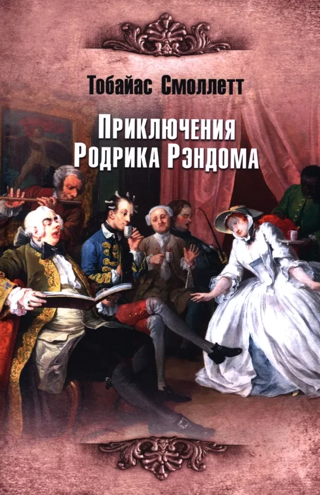Przygody Rodrika Randoma
