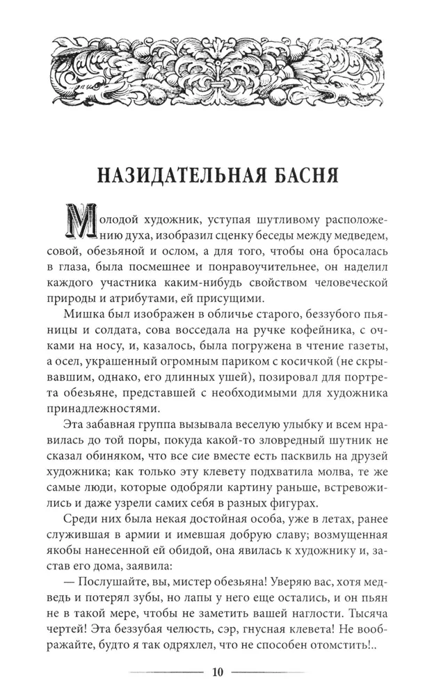 Przygody Rodrika Randoma