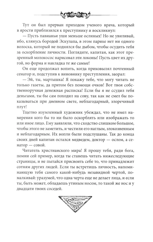 Przygody Rodrika Randoma