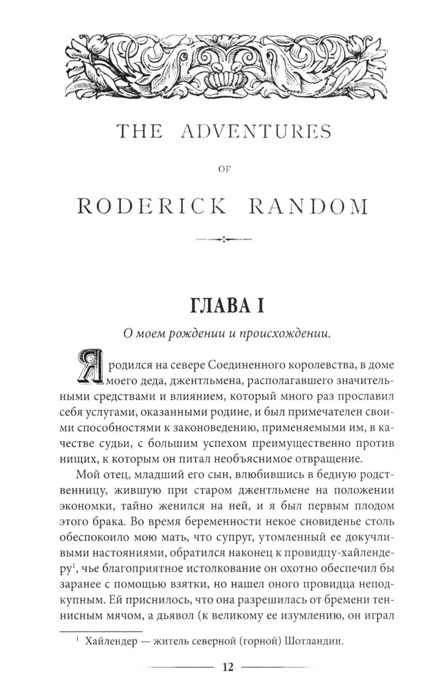 Przygody Rodrika Randoma