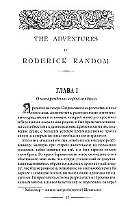Przygody Rodrika Randoma