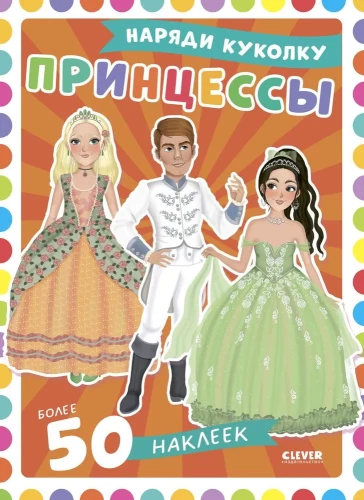 Dress Up the Doll. Princesses
