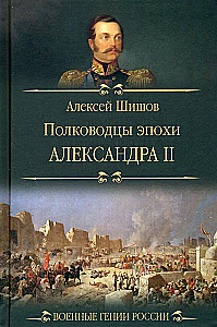 Wojskowi epoki Aleksandra II