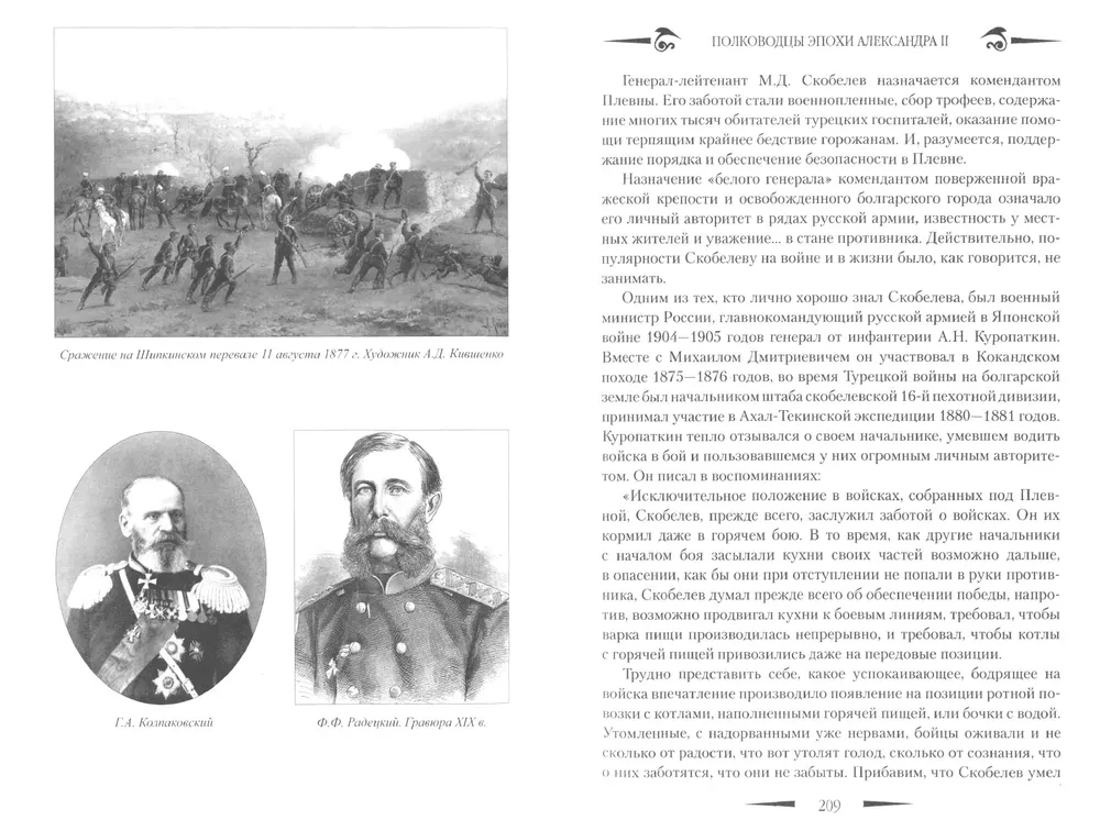 Wojskowi epoki Aleksandra II