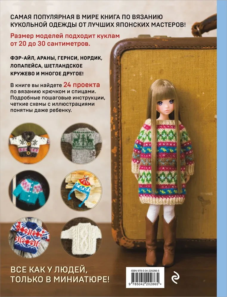 Japońskie robótki na szydełku dla lalek. Duża kolekcja stylowych strojów dla lalek o wysokości 20-30 cm