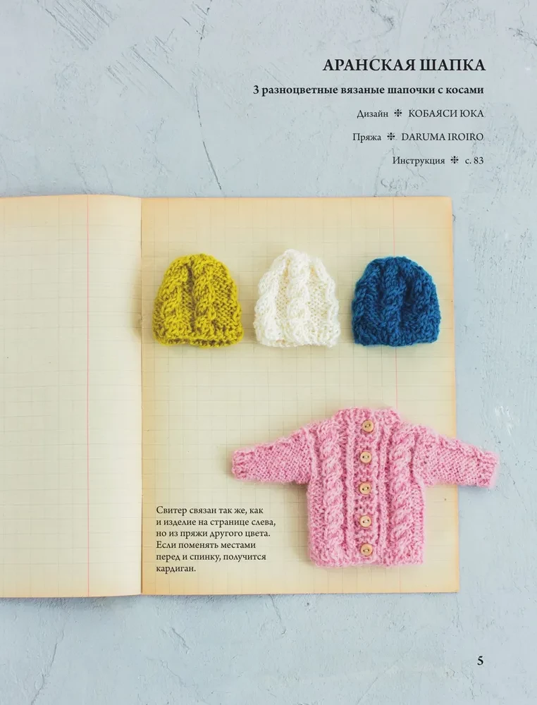 Japońskie robótki na szydełku dla lalek. Duża kolekcja stylowych strojów dla lalek o wysokości 20-30 cm