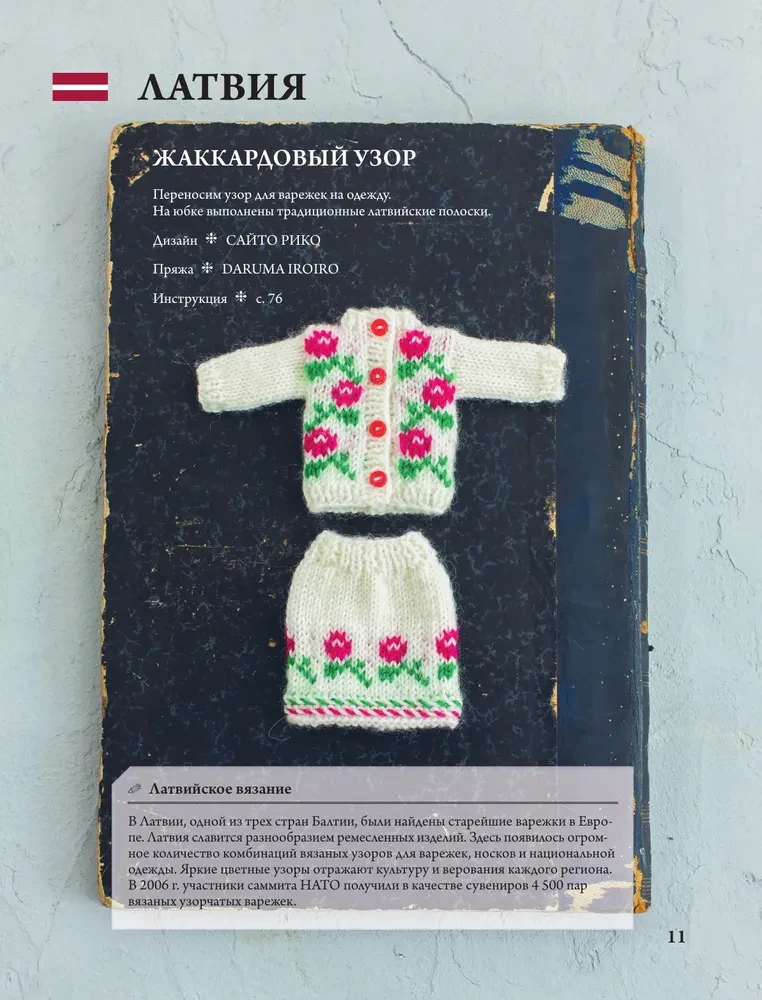 Japońskie robótki na szydełku dla lalek. Duża kolekcja stylowych strojów dla lalek o wysokości 20-30 cm
