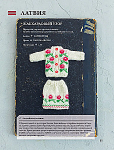 Japońskie robótki na szydełku dla lalek. Duża kolekcja stylowych strojów dla lalek o wysokości 20-30 cm