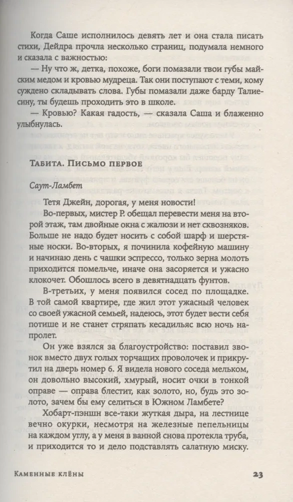 Kamienne klony